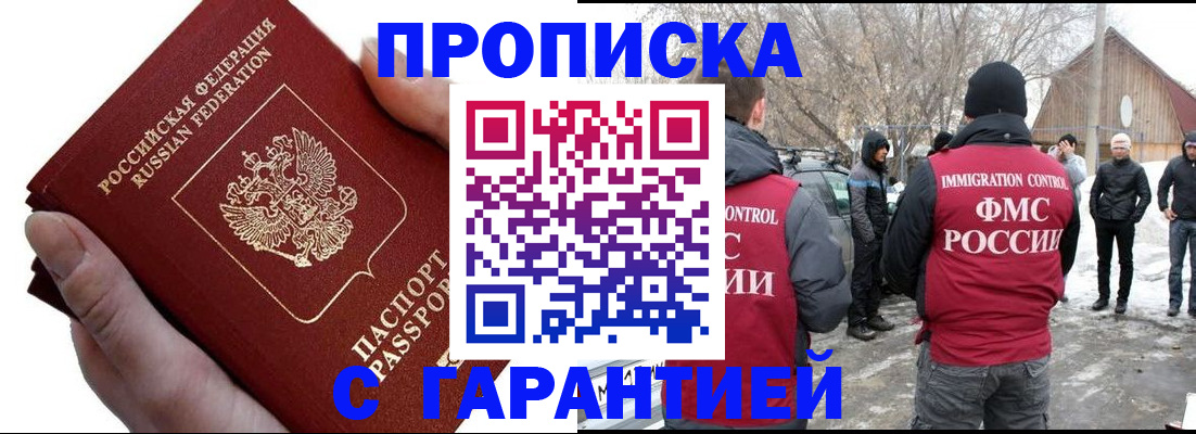 прописка для работы в Каменск-Уральске